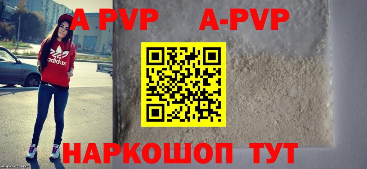 APVP  Вход с VPN  А ПВП VHQ  A PVP VHQ  Гусиноозёрск  Alpha PVP Crystall 