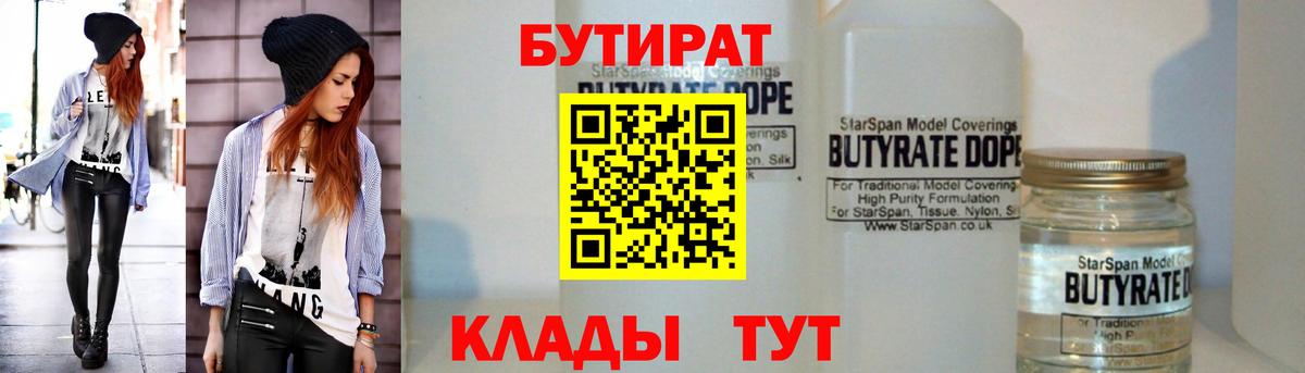 БУТИРАТ бутандиол Гусиноозёрск