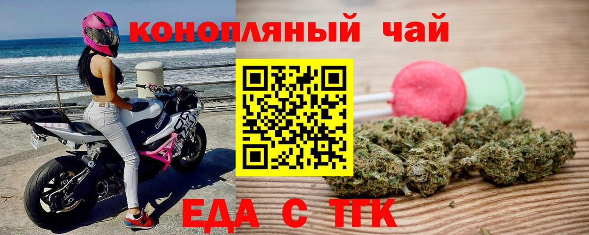 Еда ТГК конопля  Гусиноозёрск 