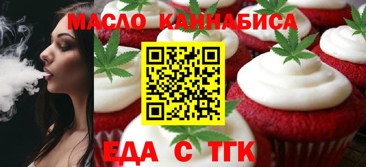 Еда ТГК конопля Гусиноозёрск