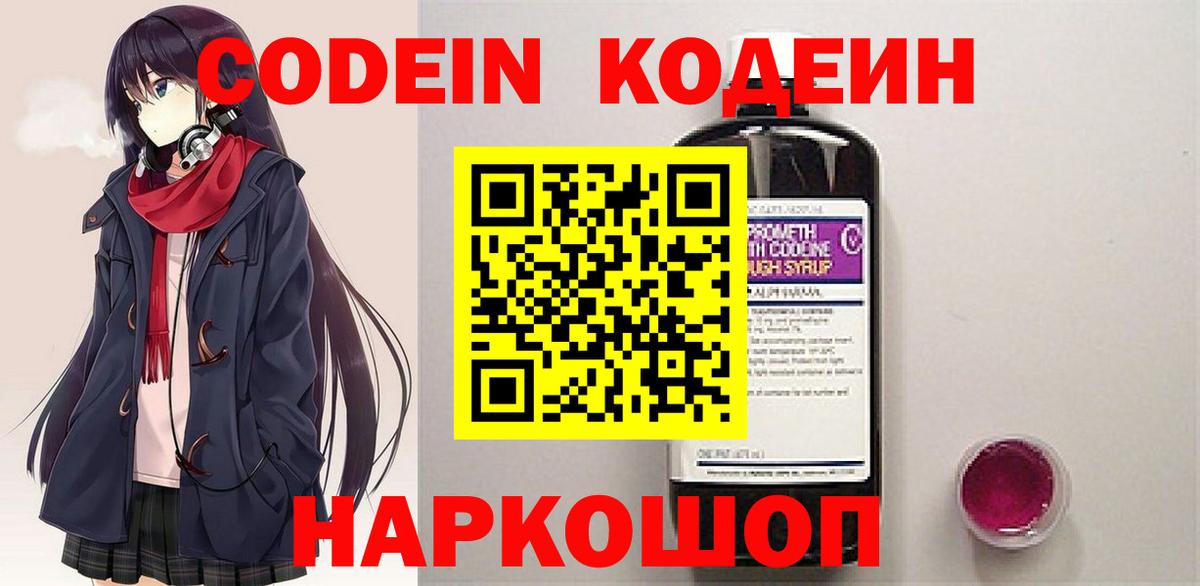Кодеин напиток Lean (лин)  Codein Purple Drank  Вход с VPN  Гусиноозёрск 