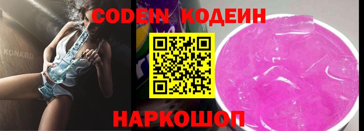 Кодеин Purple Drank  Гусиноозёрск  Кодеиновый сироп Lean напиток Lean (лин) 
