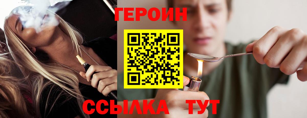 ГЕРОИН белый Гусиноозёрск