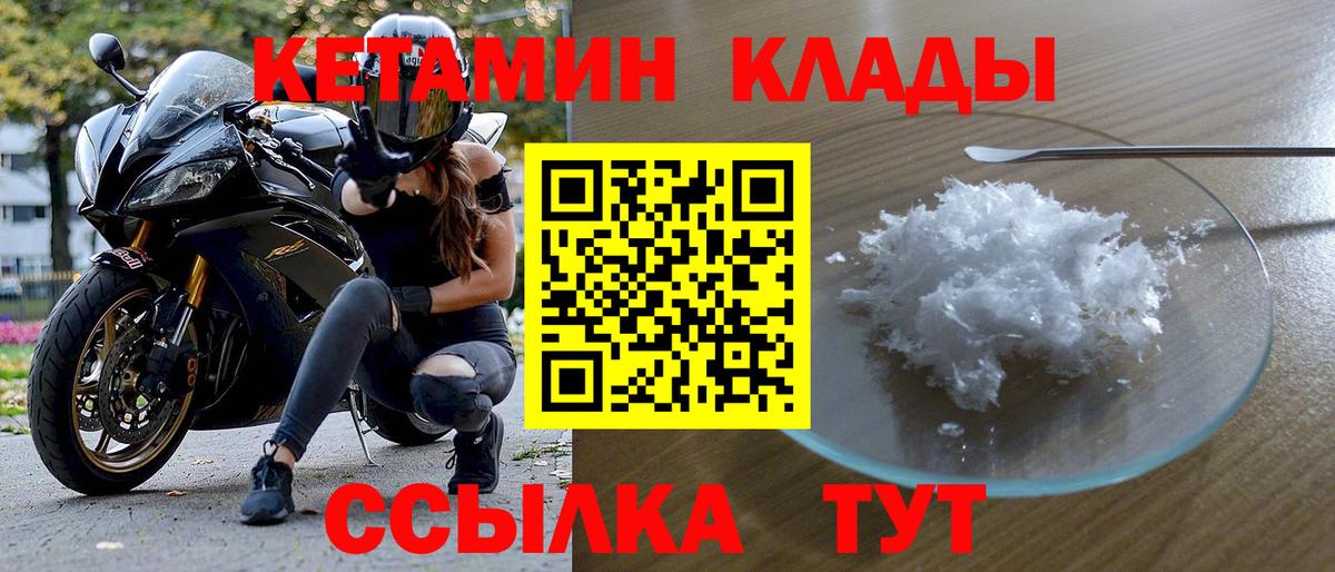 Кетамин ketamine Гусиноозёрск