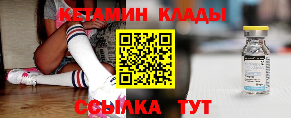 Гусиноозёрск  КЕТАМИН VHQ  Вход с VPN 