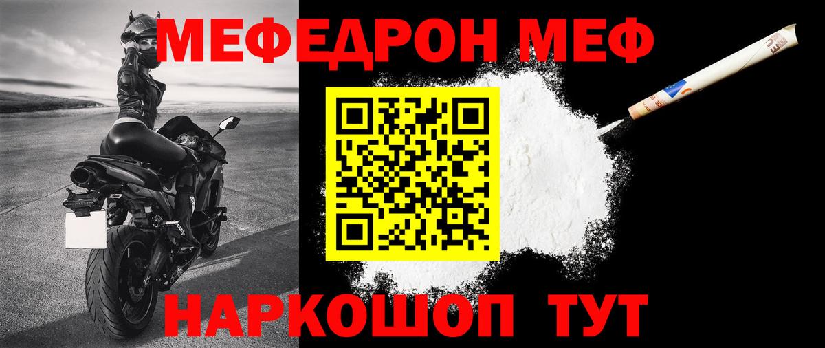 МЯУ-МЯУ мяу мяу  МЕФ кристаллы  Гусиноозёрск  Мефедрон  Вход с VPN 