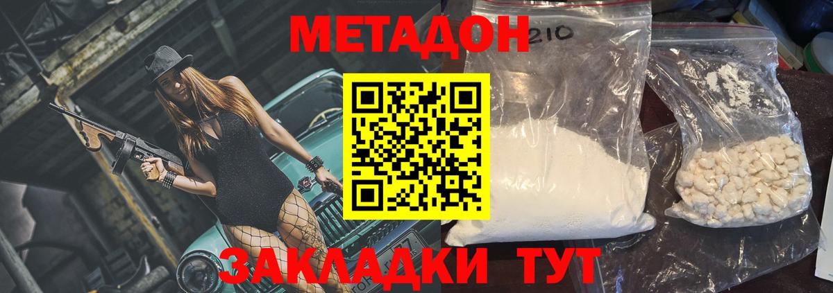 Метадон VHQ  Вход с VPN  Гусиноозёрск 